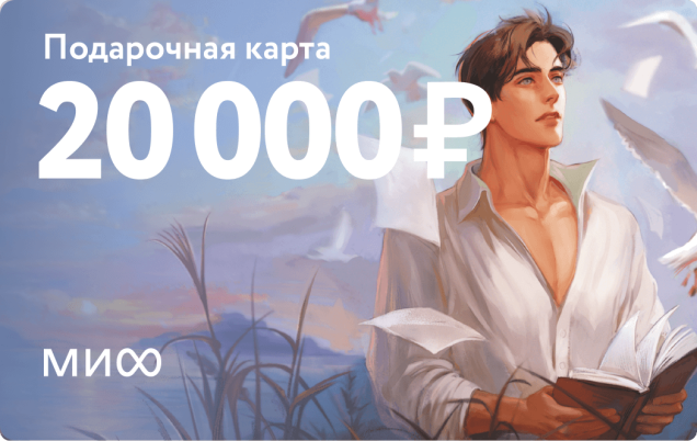 Подарочный сертификат на 20 000 ₽