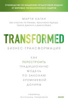 Бизнес-трансформация