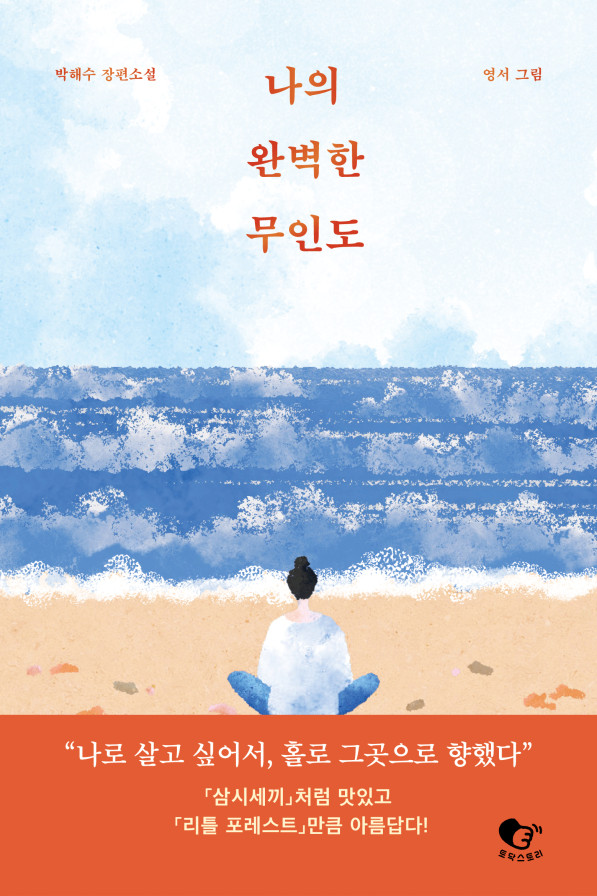 MY PERFECT DESERTED ISLAND