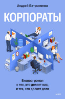 Корпораты
