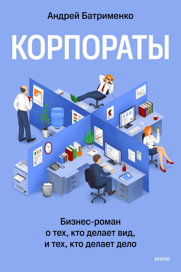 Корпораты