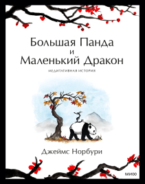 Обложка книги в хорошем качестве