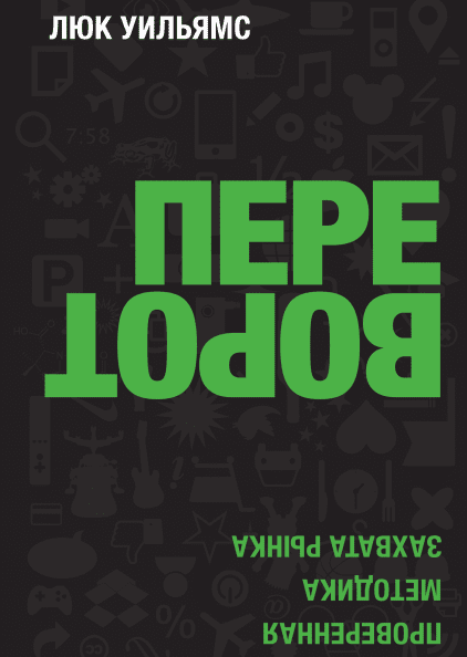 Переворот
