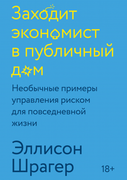 Заходит экономист в публичный дом