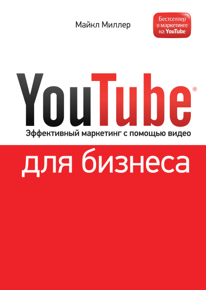 YouTube для бизнеса