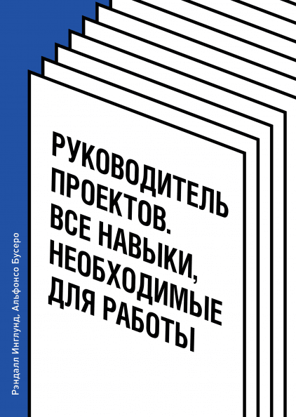 Руководитель проектов