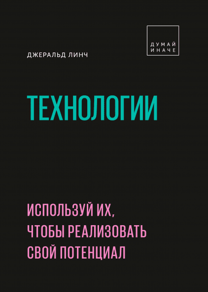 Технологии