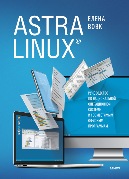 Astra Linux