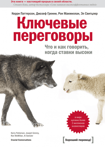 Ключевые переговоры