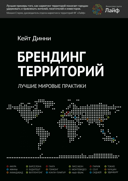 Брендинг территорий