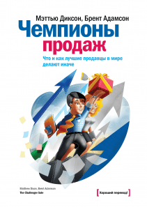 СПИН-продажи. Практическое руководство (Нил Рекхэм) — купить в МИФе