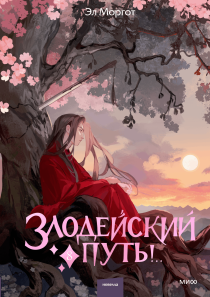 Обложка книги в хорошем качестве