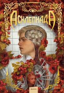 Обложка книги в хорошем качестве