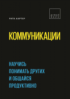 Коммуникации