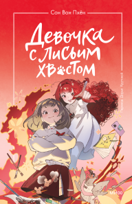 Обложка книги в хорошем качестве