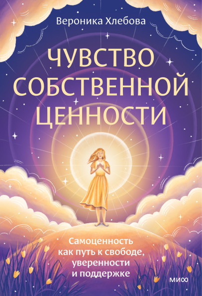 Чувство собственной ценности