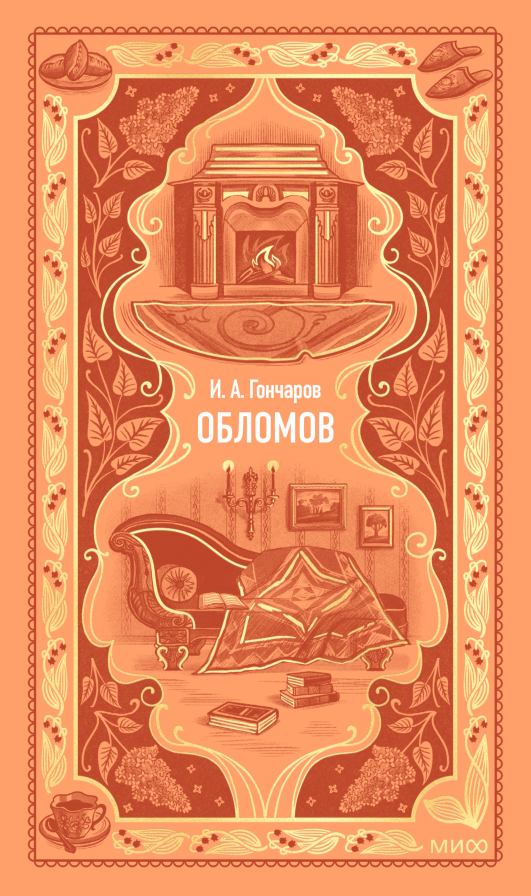 Обложка книги в хорошем качестве
