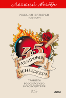 45 татуировок менеджера. Легкий выбор