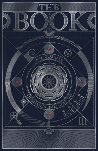 Обложка книги в хорошем качестве