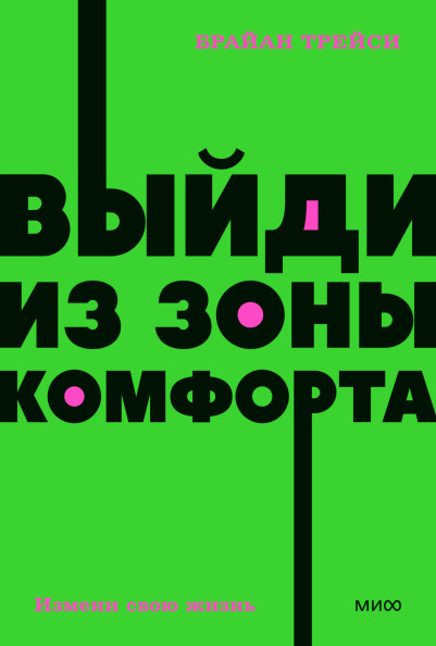 Выйди из зоны комфорта. NEON Pocketbooks