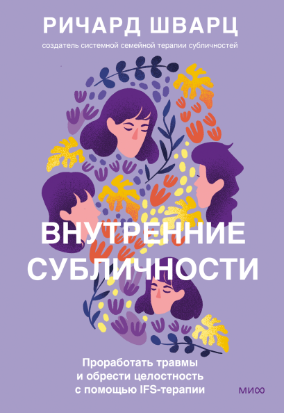 Внутренние субличности