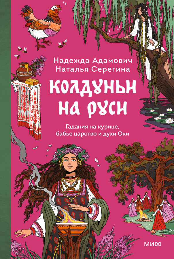 Колдуньи на Руси