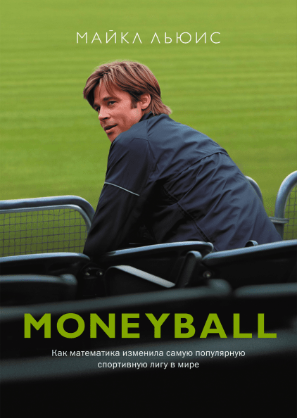 Moneyball