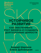 Устойчивое развитие