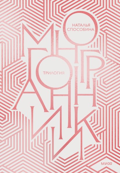 Многогранники. Специальное издание трилогии