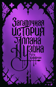 Обложка книги в хорошем качестве