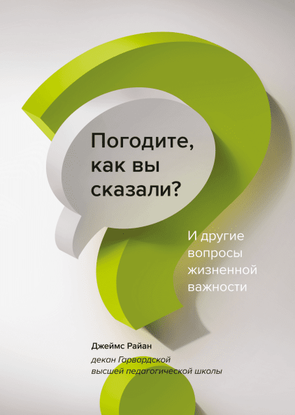 Погодите, как вы сказали?