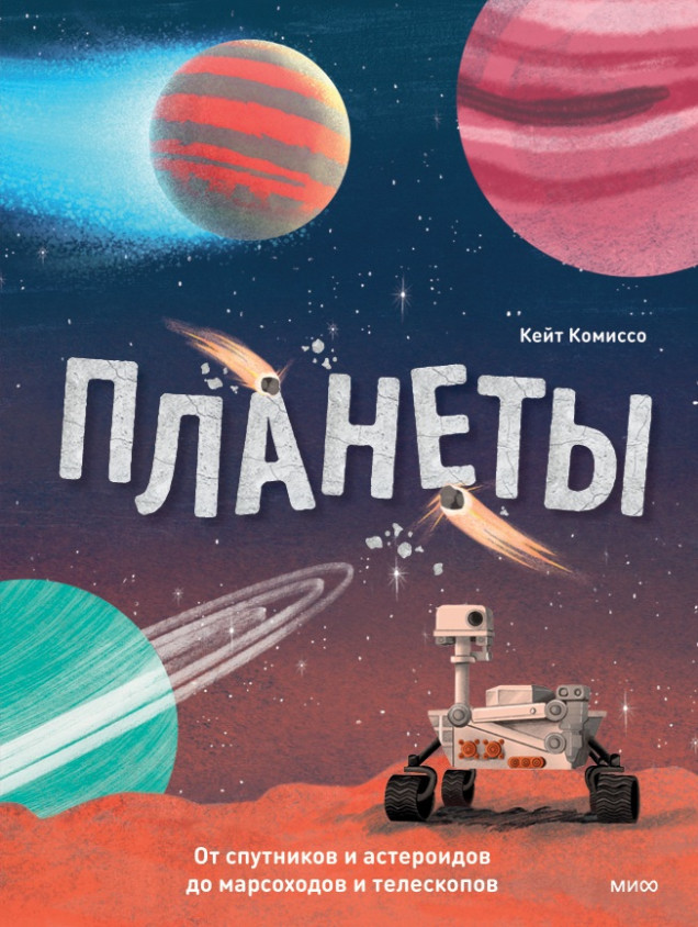 Планеты