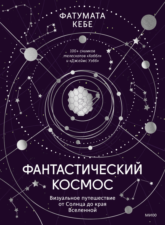 Фантастический космос