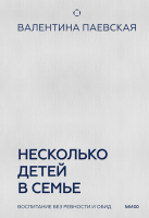 Несколько детей в семье