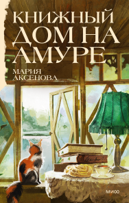 Обложка книги в хорошем качестве