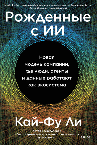 Рожденные с ИИ