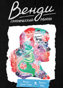 Венди. Мелисса Джейн Осборн