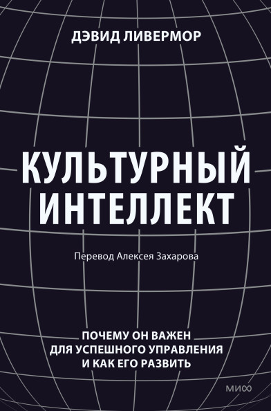 Культурный интеллект