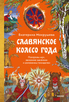 Славянское колесо года