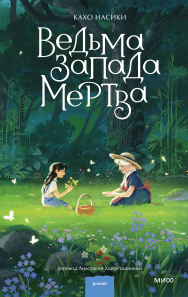 Обложка книги в хорошем качестве