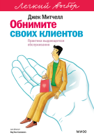 Обнимите своих клиентов. Легкий выбор