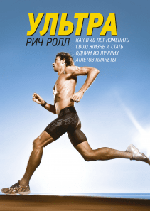 Ультра. Рич Ролл