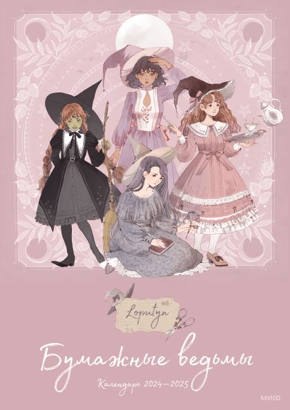 Paper witches Calendar