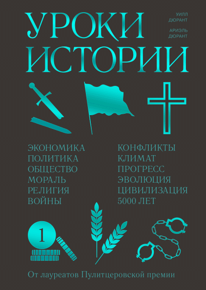 Уроки истории