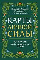 Карты личной силы