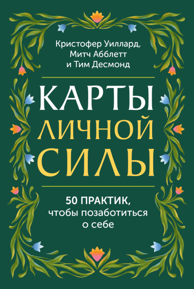 Карты личной силы