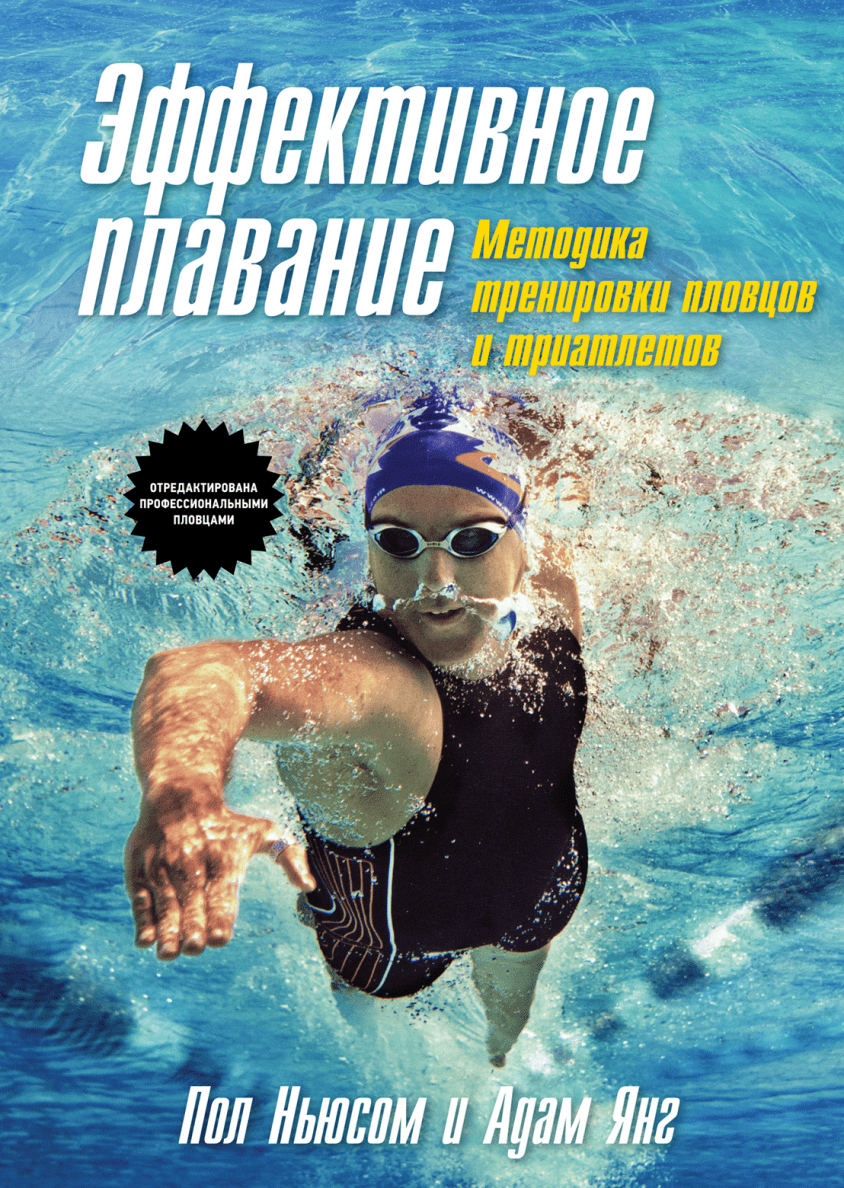Плавание обложка