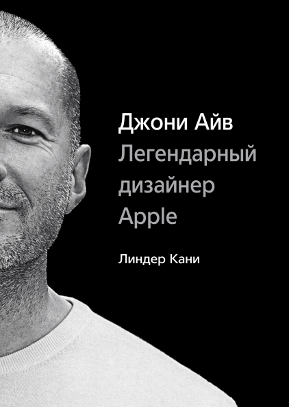 Джони Айв