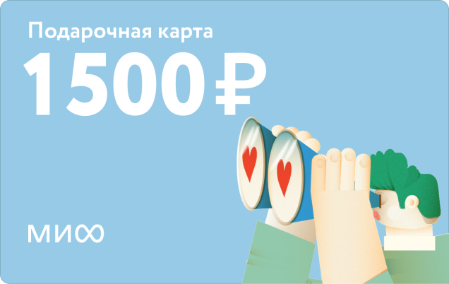 Подарочный сертификат на 1 500 ₽