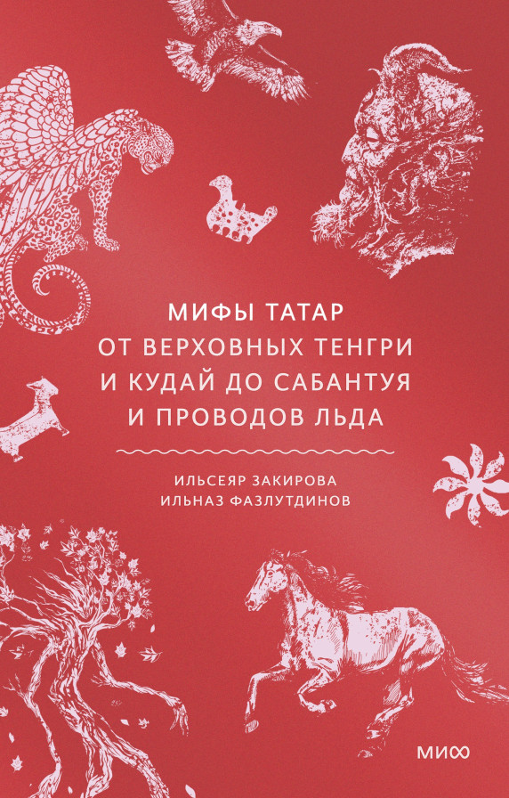 Мифы татар
